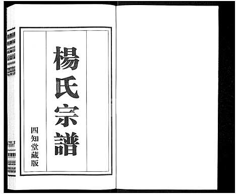 [下载][杨氏宗谱_11卷]江苏.杨氏家谱_七.pdf