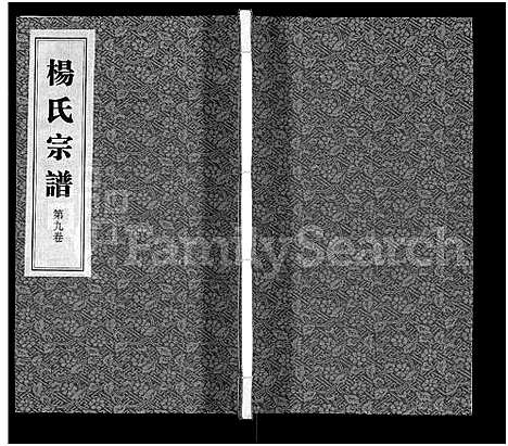 [下载][杨氏宗谱_11卷]江苏.杨氏家谱_八.pdf