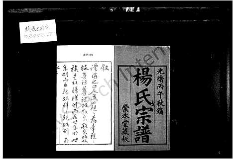 [下载][杨氏宗谱_12卷]江苏.杨氏家谱_一.pdf