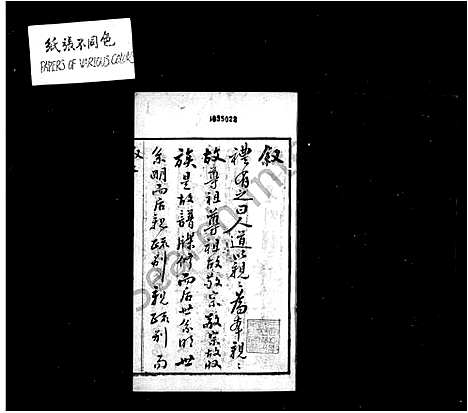 [下载][杨氏宗谱_12卷]江苏.杨氏家谱_一.pdf