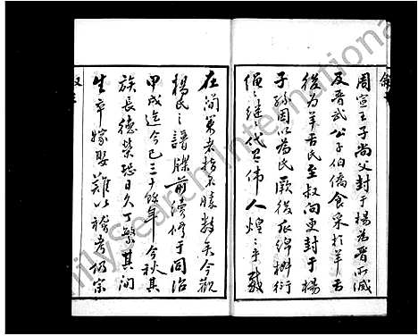 [下载][杨氏宗谱_12卷]江苏.杨氏家谱_一.pdf