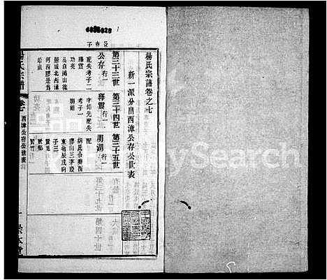 [下载][杨氏宗谱_12卷]江苏.杨氏家谱_二.pdf