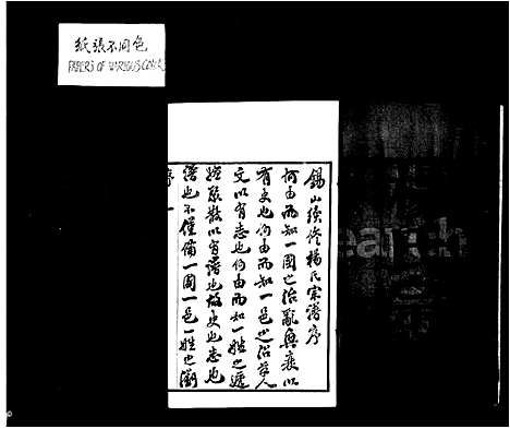 [下载][杨氏宗谱_43卷首1卷_锡山杨氏宗谱]江苏.杨氏家谱_一.pdf