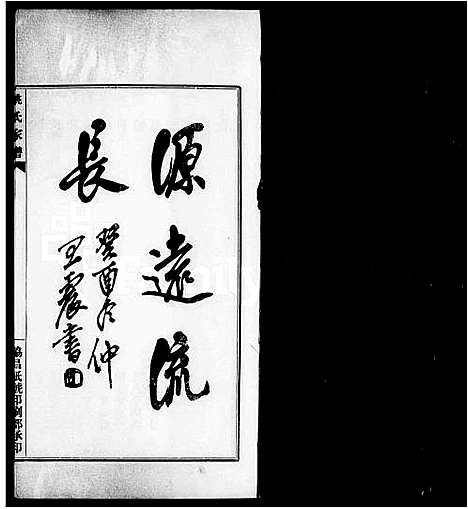 [下载][南汇周浦姚氏家谱]江苏.南汇周浦姚氏家谱.pdf