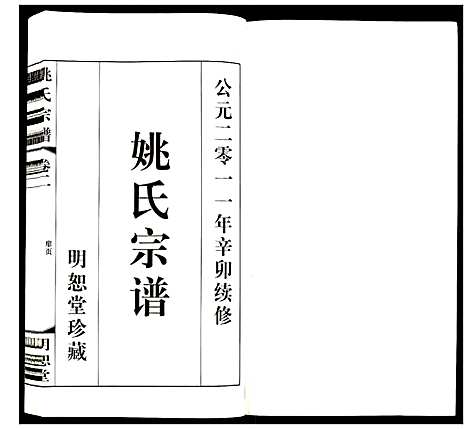 [下载][姚氏宗谱]江苏.姚氏家谱_二.pdf