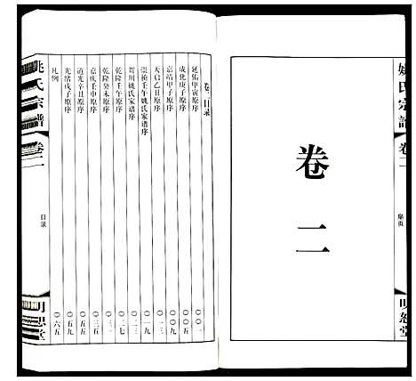 [下载][姚氏宗谱]江苏.姚氏家谱_二.pdf