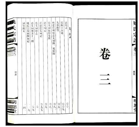 [下载][姚氏宗谱]江苏.姚氏家谱_三.pdf