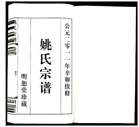 [下载][姚氏宗谱]江苏.姚氏家谱_四.pdf