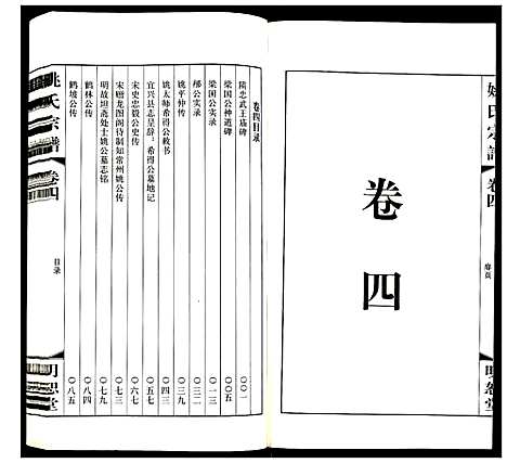 [下载][姚氏宗谱]江苏.姚氏家谱_四.pdf