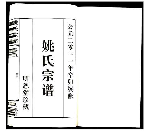 [下载][姚氏宗谱]江苏.姚氏家谱_五.pdf