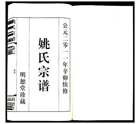 [下载][姚氏宗谱]江苏.姚氏家谱_七.pdf