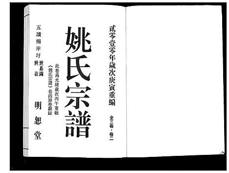 [下载][姚氏宗谱_2卷]江苏.姚氏家谱_二.pdf