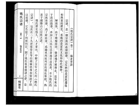 [下载][姚氏宗谱_2卷]江苏.姚氏家谱_二.pdf