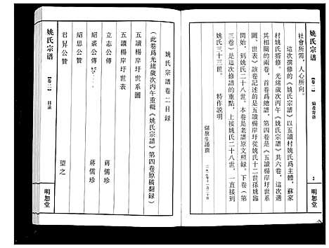 [下载][姚氏宗谱_2卷]江苏.姚氏家谱_二.pdf