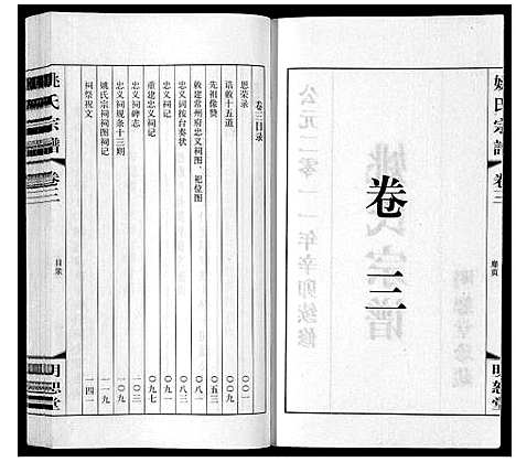 [下载][姚氏宗谱_8卷]江苏.姚氏家谱_三.pdf