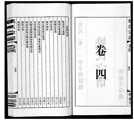 [下载][姚氏宗谱_8卷]江苏.姚氏家谱_四.pdf