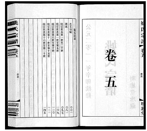 [下载][姚氏宗谱_8卷]江苏.姚氏家谱_五.pdf