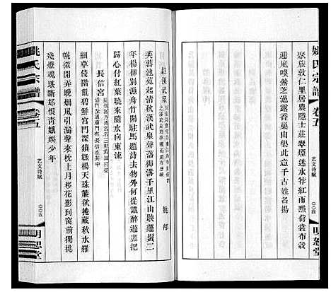 [下载][姚氏宗谱_8卷]江苏.姚氏家谱_五.pdf