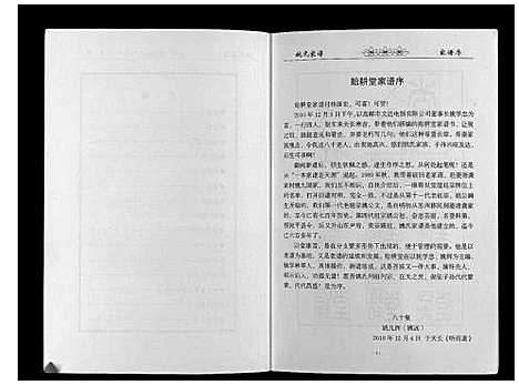 [下载][姚氏家谱_不分卷]江苏.姚氏家谱_一.pdf