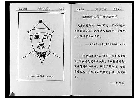 [下载][姚氏家谱_不分卷]江苏.姚氏家谱_一.pdf