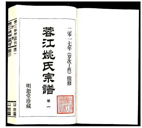 [下载][蓉江姚氏宗谱]江苏.蓉江姚氏家谱_二.pdf