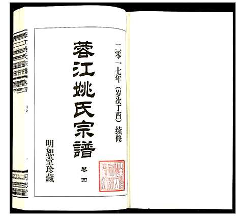 [下载][蓉江姚氏宗谱]江苏.蓉江姚氏家谱_三.pdf