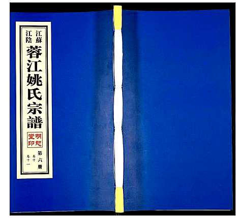 [下载][蓉江姚氏宗谱]江苏.蓉江姚氏家谱_六.pdf