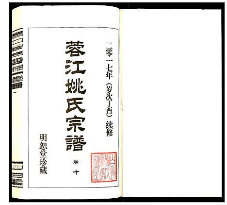 [下载][蓉江姚氏宗谱]江苏.蓉江姚氏家谱_六.pdf