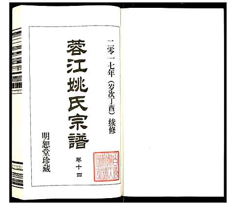 [下载][蓉江姚氏宗谱]江苏.蓉江姚氏家谱_八.pdf