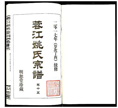 [下载][蓉江姚氏宗谱]江苏.蓉江姚氏家谱_九.pdf