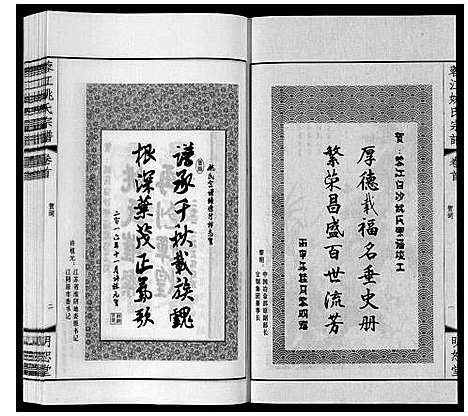 [下载][蓉江姚氏宗谱_23卷首1卷]江苏.蓉江姚氏家谱_一.pdf