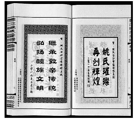 [下载][蓉江姚氏宗谱_23卷首1卷]江苏.蓉江姚氏家谱_一.pdf