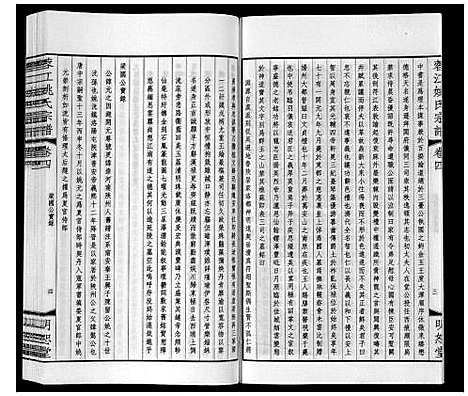 [下载][蓉江姚氏宗谱_23卷首1卷]江苏.蓉江姚氏家谱_三.pdf