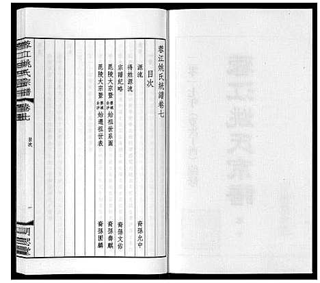 [下载][蓉江姚氏宗谱_23卷首1卷]江苏.蓉江姚氏家谱_四.pdf