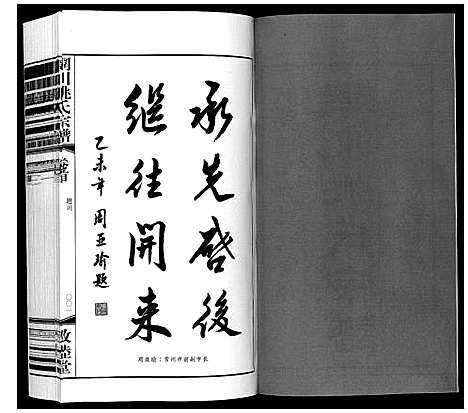 [下载][辋川姚氏宗谱_13卷首1卷]江苏.辋川姚氏家谱_一.pdf