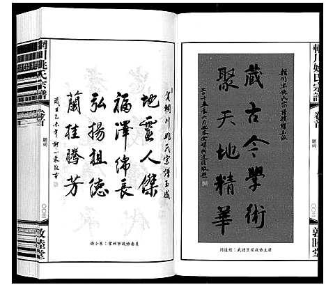 [下载][辋川姚氏宗谱_13卷首1卷]江苏.辋川姚氏家谱_一.pdf