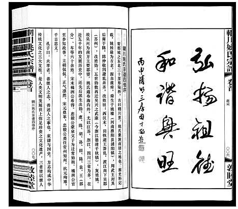 [下载][辋川姚氏宗谱_13卷首1卷]江苏.辋川姚氏家谱_一.pdf