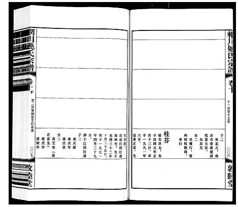 [下载][辋川姚氏宗谱_13卷首1卷]江苏.辋川姚氏家谱_四.pdf