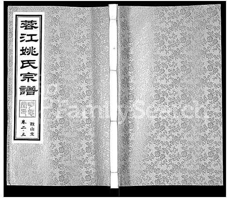 [下载][蓉江姚氏宗谱_8卷]江苏.蓉江姚氏家谱_一.pdf