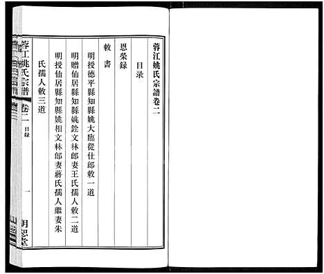 [下载][蓉江姚氏宗谱_8卷]江苏.蓉江姚氏家谱_一.pdf