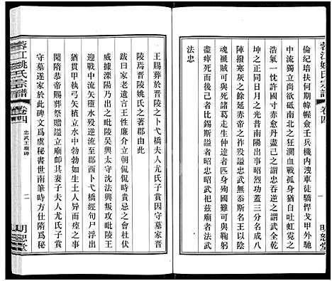 [下载][蓉江姚氏宗谱_8卷]江苏.蓉江姚氏家谱_二.pdf