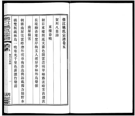 [下载][蓉江姚氏宗谱_8卷]江苏.蓉江姚氏家谱_三.pdf