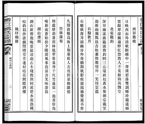 [下载][蓉江姚氏宗谱_8卷]江苏.蓉江姚氏家谱_三.pdf