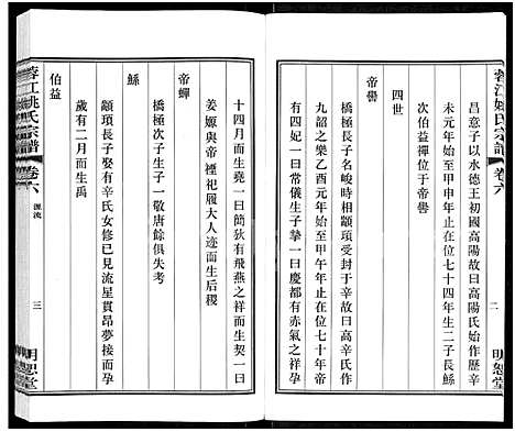 [下载][蓉江姚氏宗谱_8卷]江苏.蓉江姚氏家谱_四.pdf