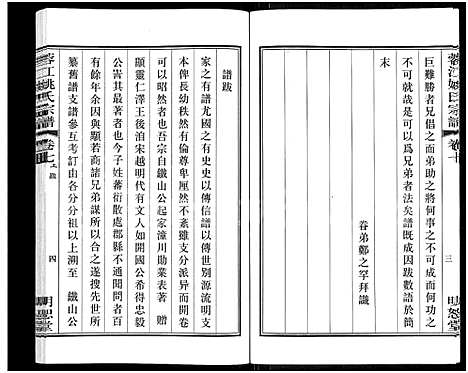 [下载][蓉江姚氏宗谱_8卷]江苏.蓉江姚氏家谱_五.pdf