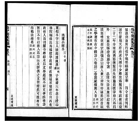 [下载][吴中叶氏族谱_66卷_末1卷]江苏.吴中叶氏家谱_三.pdf