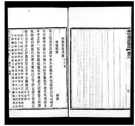 [下载][吴中叶氏族谱_66卷_末1卷]江苏.吴中叶氏家谱_三.pdf