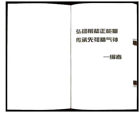 [下载][塘门毗陵叶氏家谱]江苏.塘门毗陵叶氏家谱_一.pdf