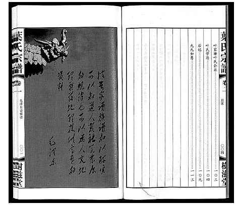 [下载][庙桥九条沟叶氏宗谱_2卷]江苏.庙桥九条沟叶氏家谱_一.pdf