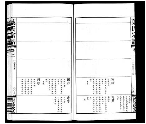 [下载][庙桥九条沟叶氏宗谱_2卷]江苏.庙桥九条沟叶氏家谱_二.pdf